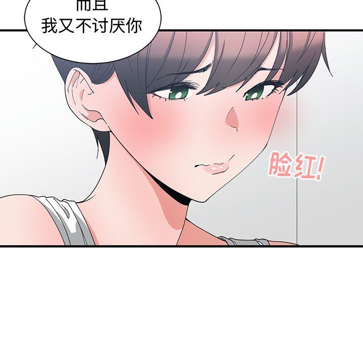 青梅竹马 青梅竹马：第3话