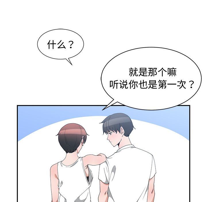 青梅竹马 青梅竹马：第3话