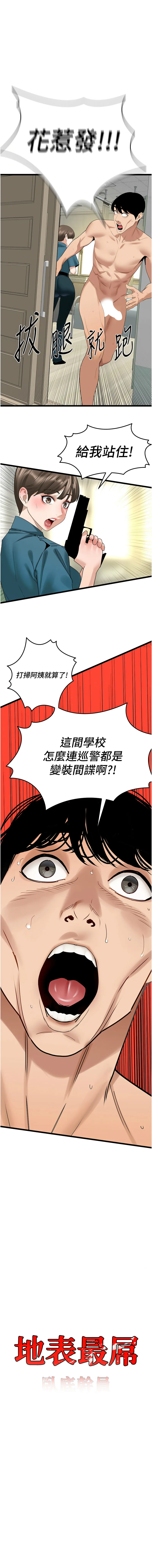 地表最屌卧底干员 地表最屌卧底干员 第35话
