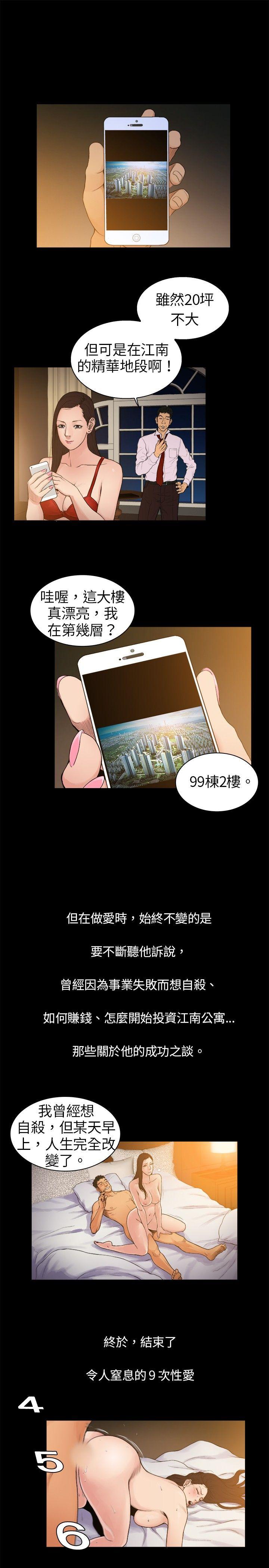 10亿风骚老板娘 第2话