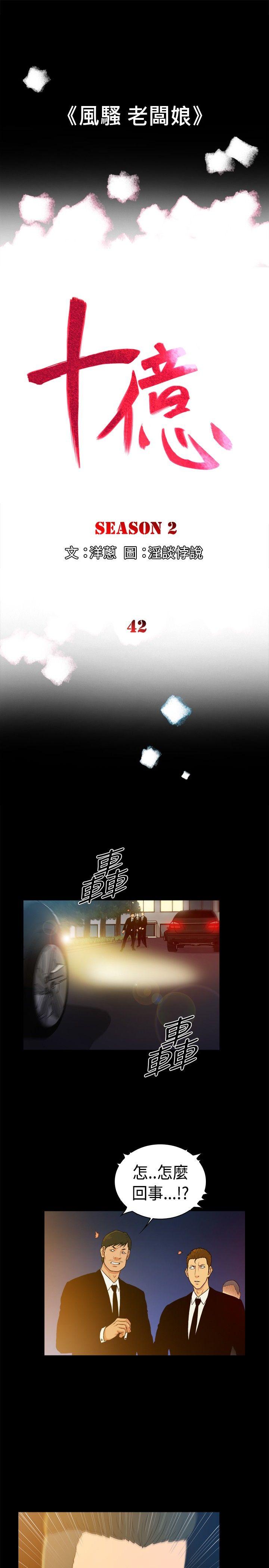 10亿风骚老板娘 第2季-第42话