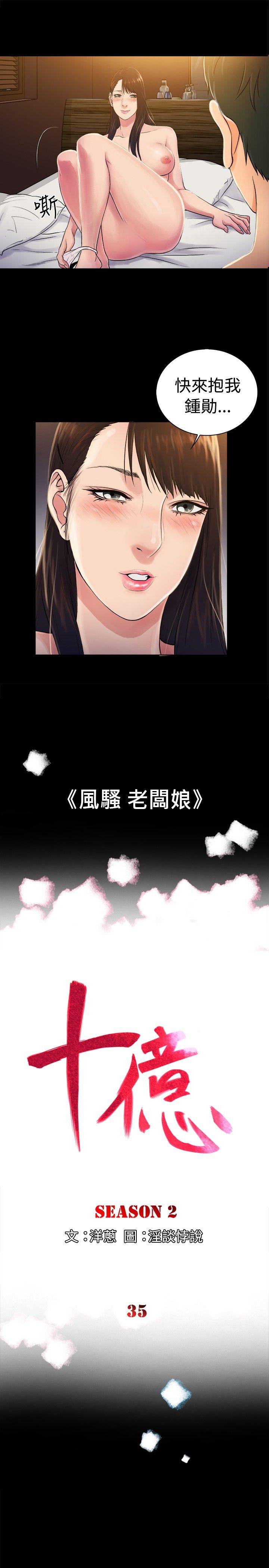 10亿风骚老板娘 第2季-第35话