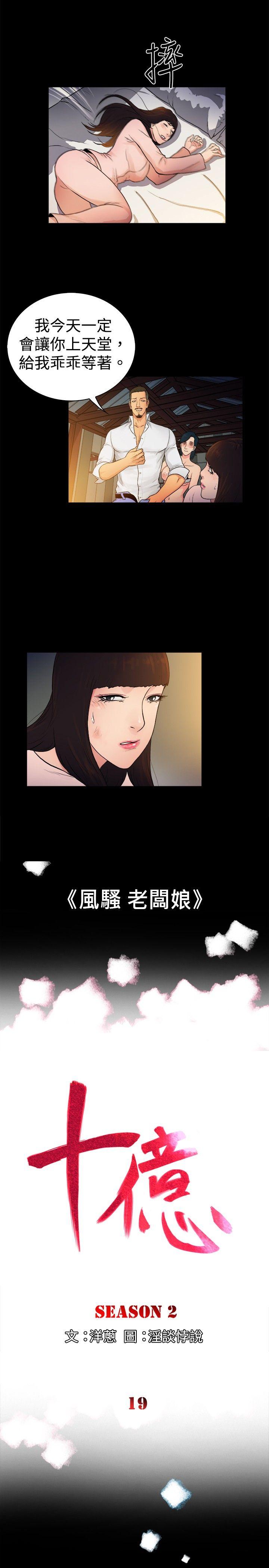 10亿风骚老板娘 第2季-第19话