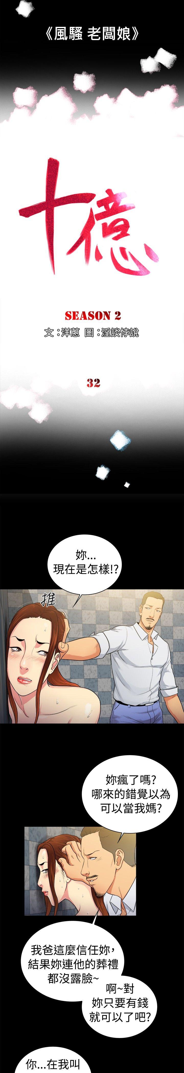10亿风骚老板娘 第2季-第32话