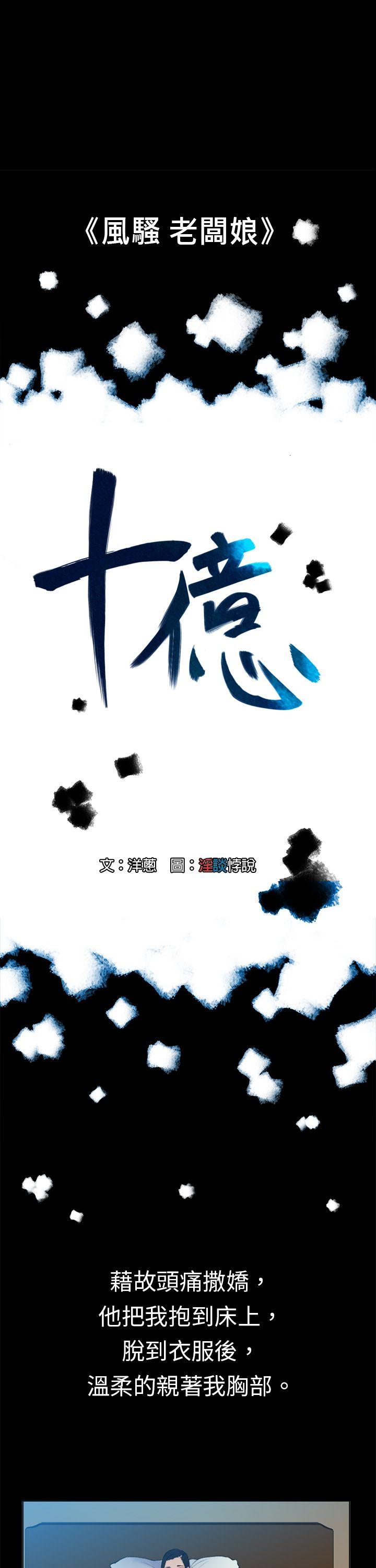 10亿风骚老板娘 第11话