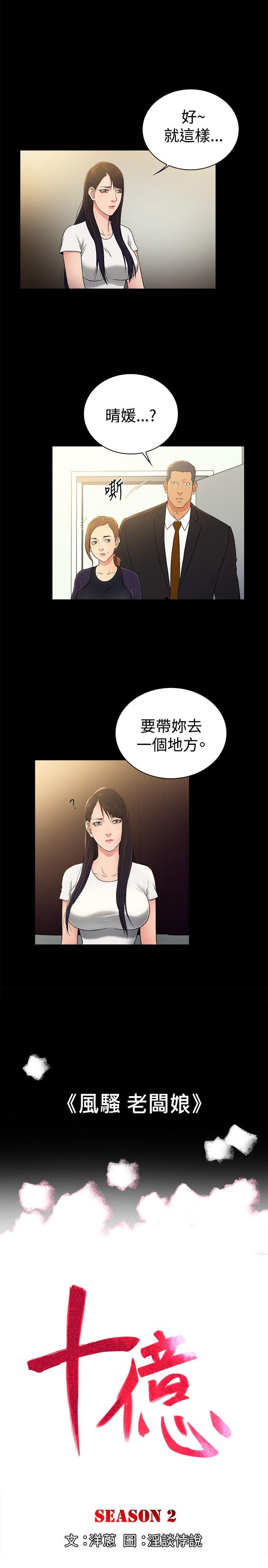 10亿风骚老板娘 第2季-第47话