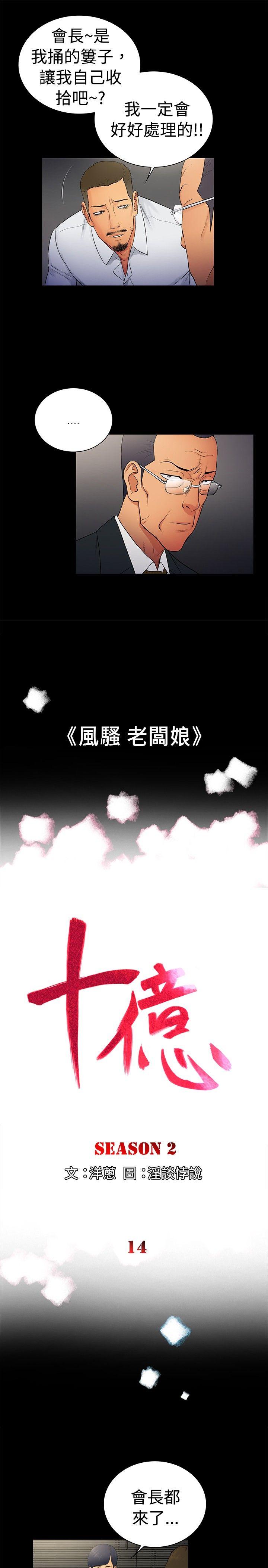10亿风骚老板娘 第2季-第14话