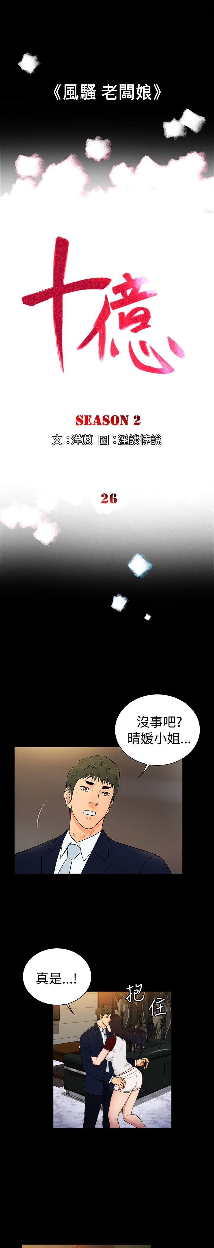 10亿风骚老板娘 第2季-第26话
