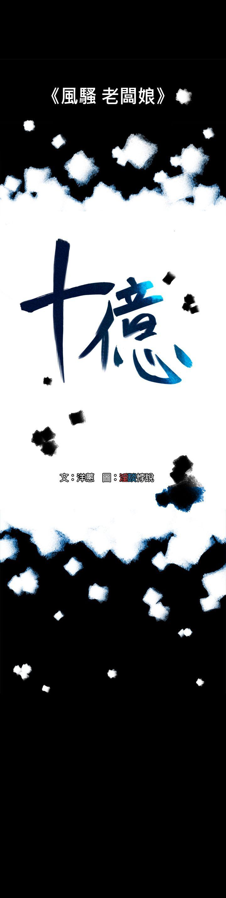 10亿风骚老板娘 第23话