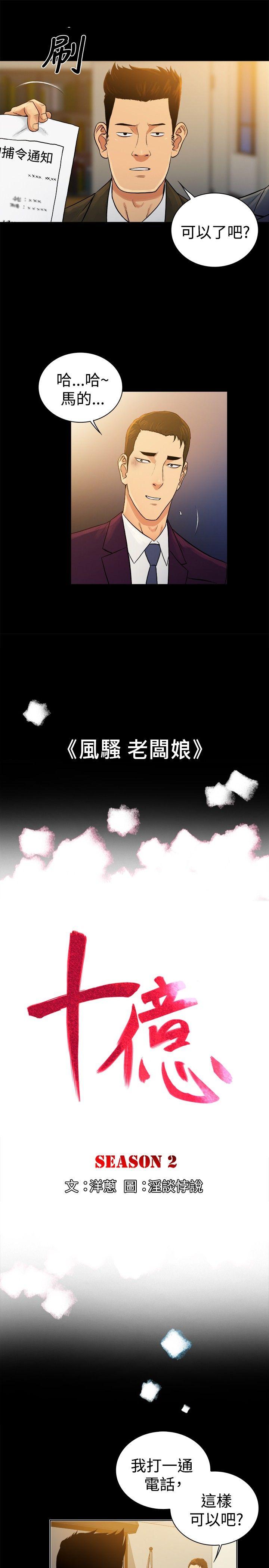 10亿风骚老板娘 第2季-第46话