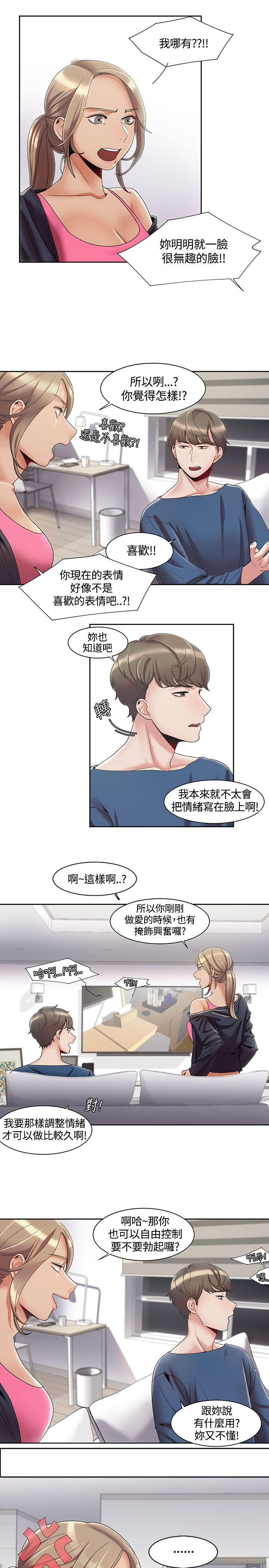 一炮定输赢 第3话