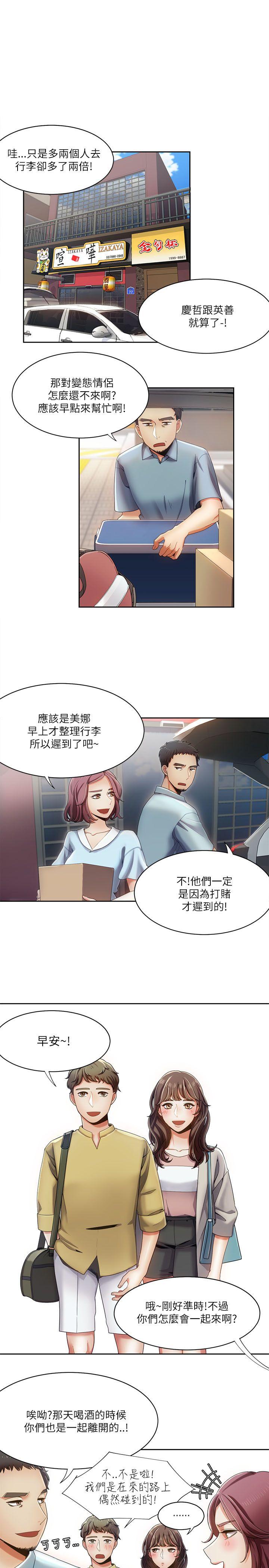 一炮定输赢 第17话
