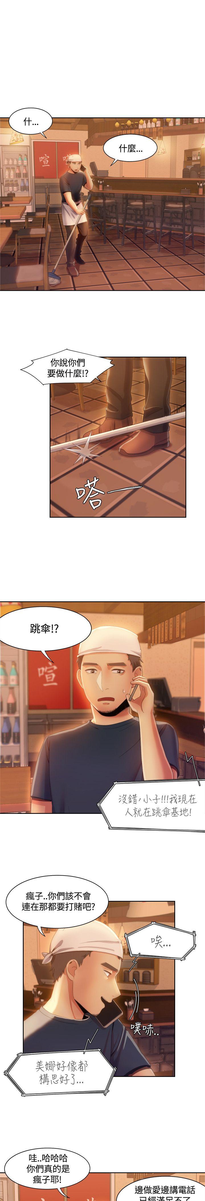 一炮定输赢 第9话