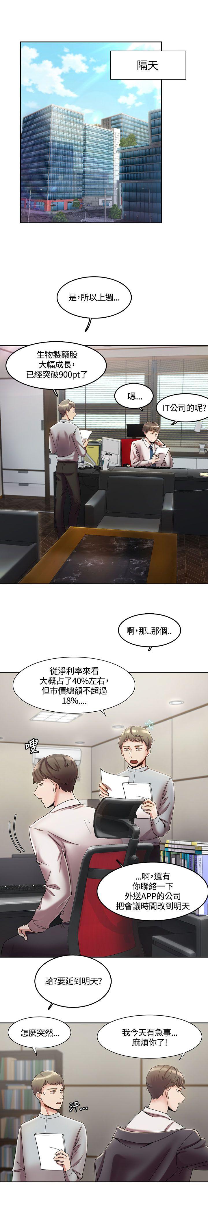 一炮定输赢 第3话