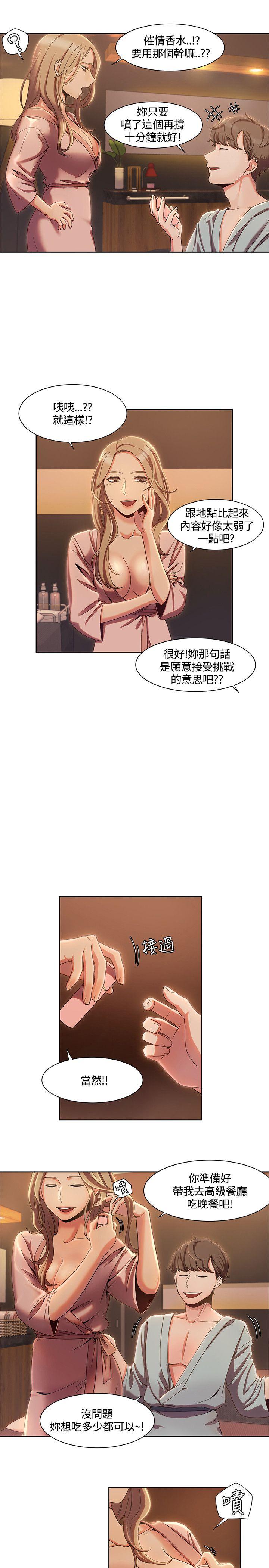 一炮定输赢 第4话