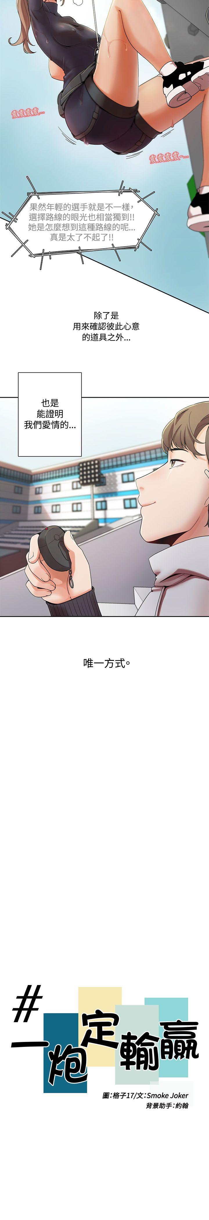 一炮定输赢 第2话