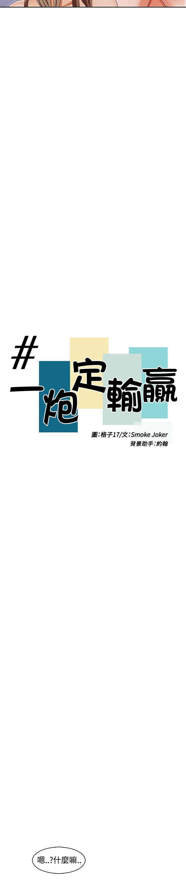 一炮定输赢 第1话