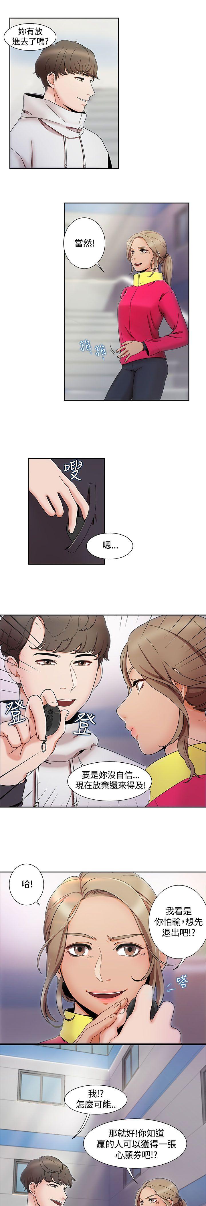一炮定输赢 第1话