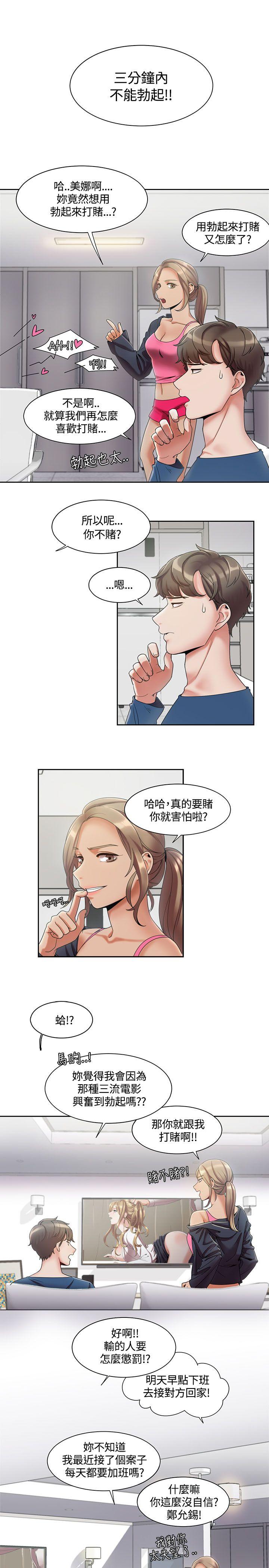 一炮定输赢 第3话