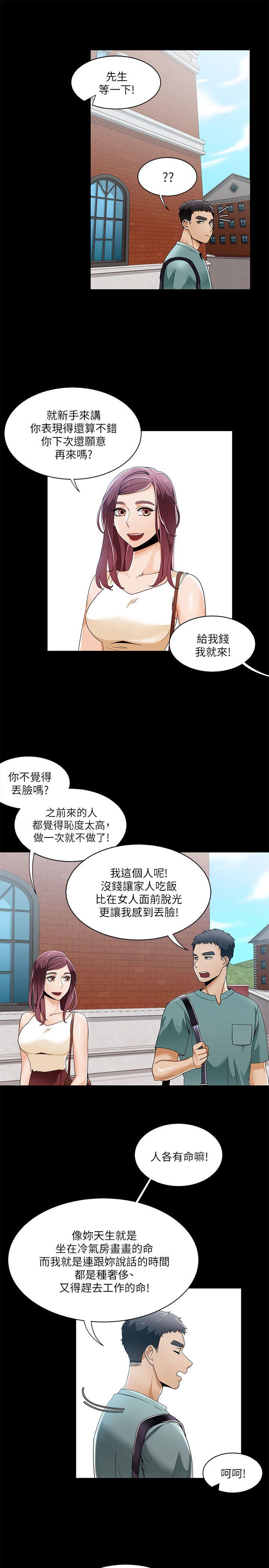 一炮定输赢 第28话