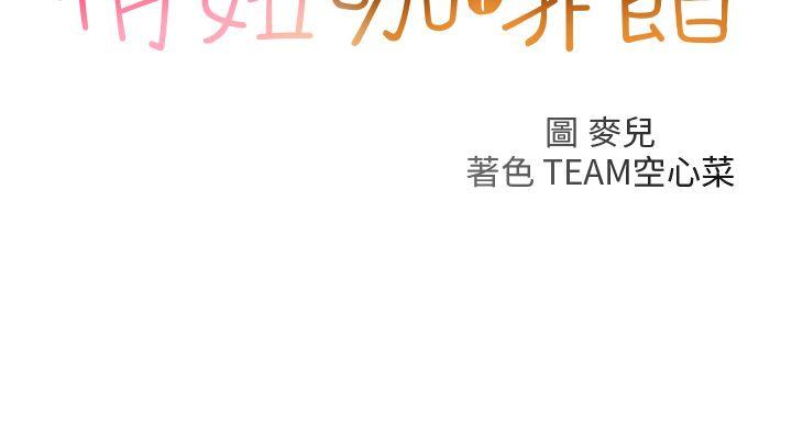 俏妞咖啡馆 第29话