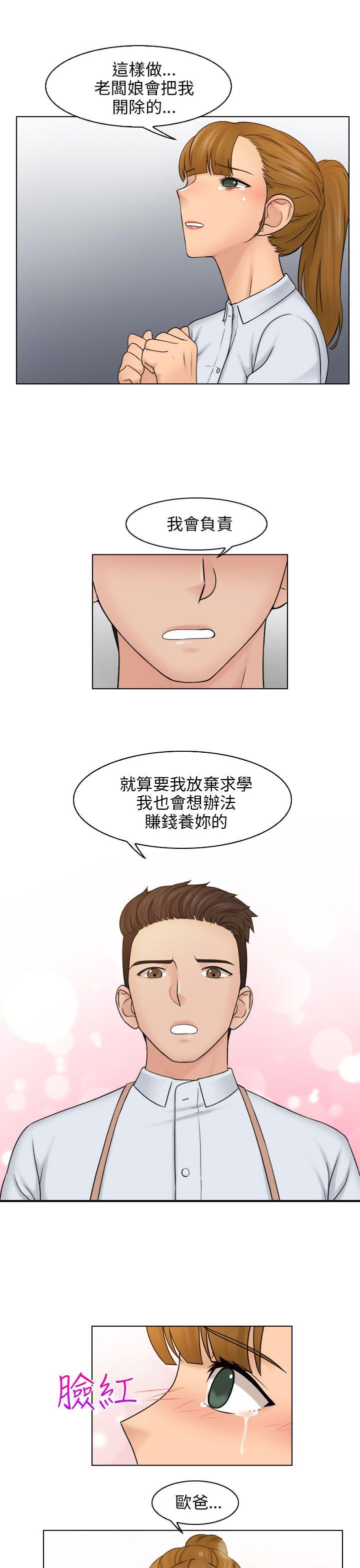 俏妞咖啡馆 第13话