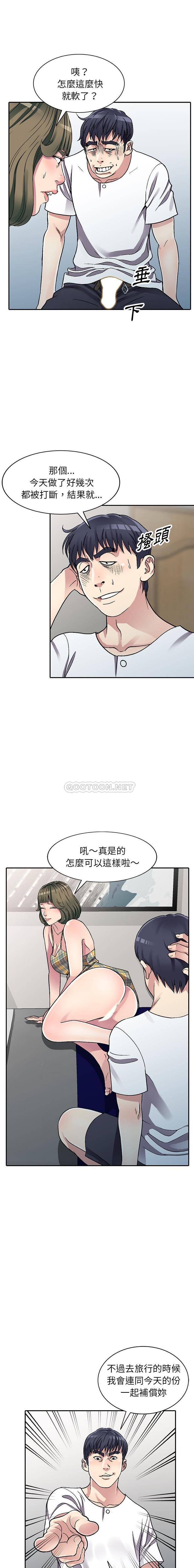 妹妹真善良 第6话