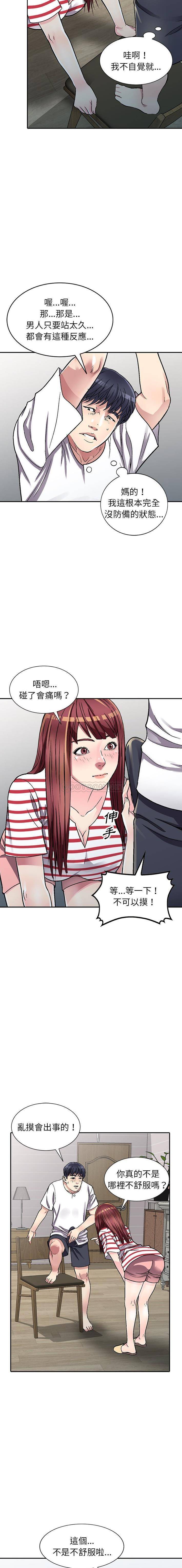 妹妹真善良 第4话