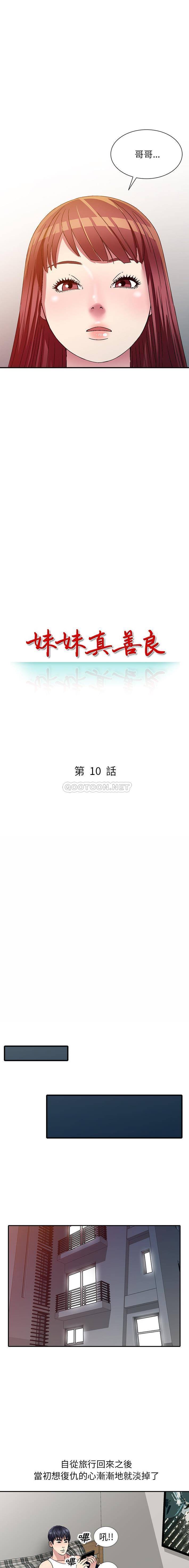 妹妹真善良 第10话