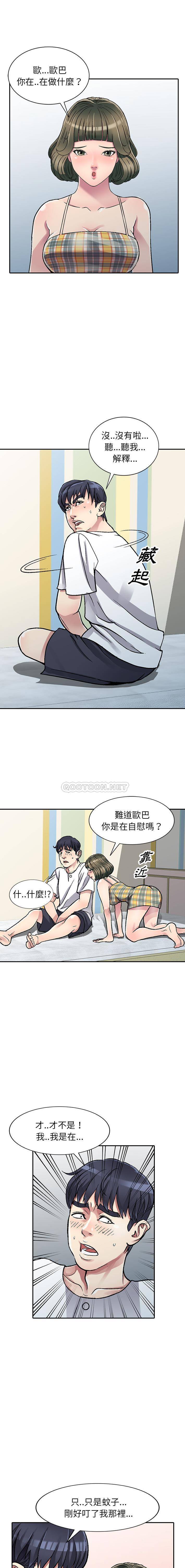 妹妹真善良 第2话