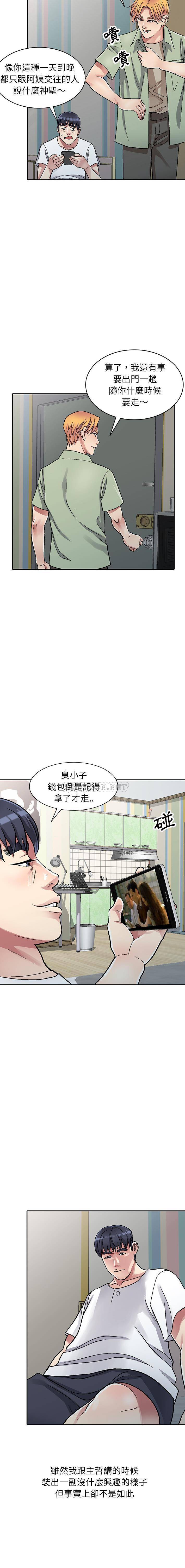 妹妹真善良 第2话
