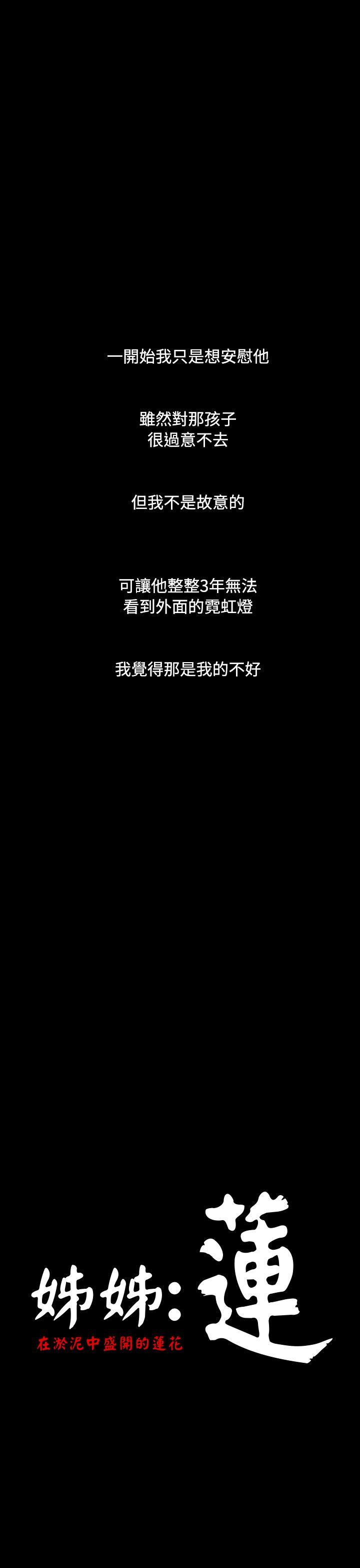 姊姊: 莲 第26话