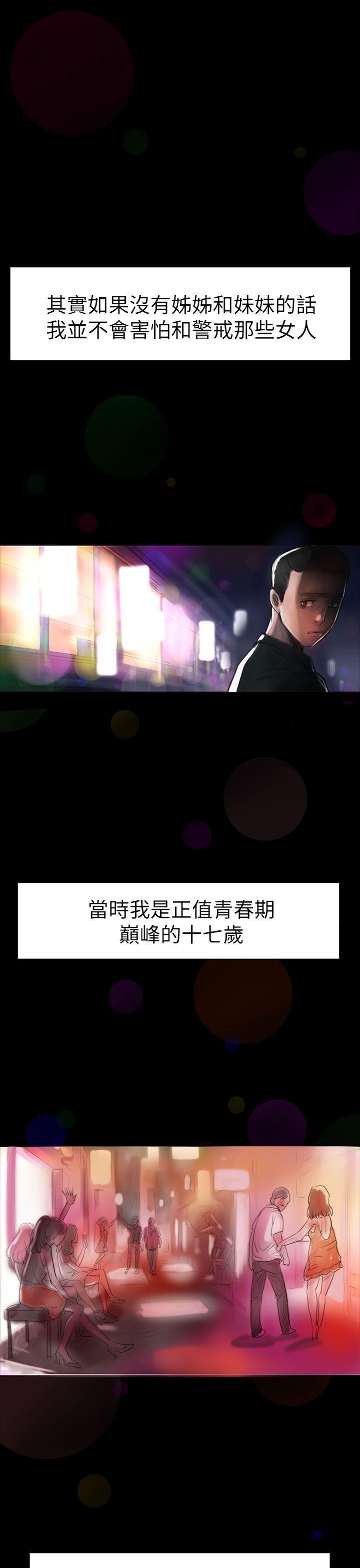 姊姊: 莲 第1话