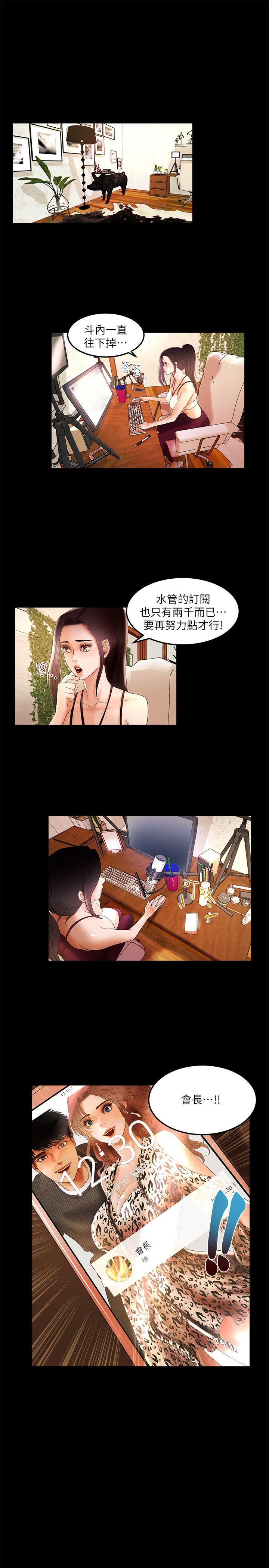 干爹我还要 第3话