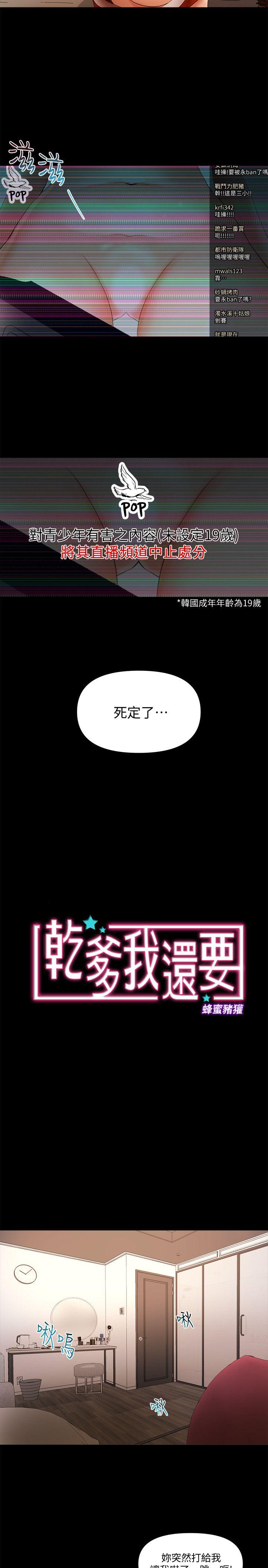 干爹我还要 第22话-那我就脱
