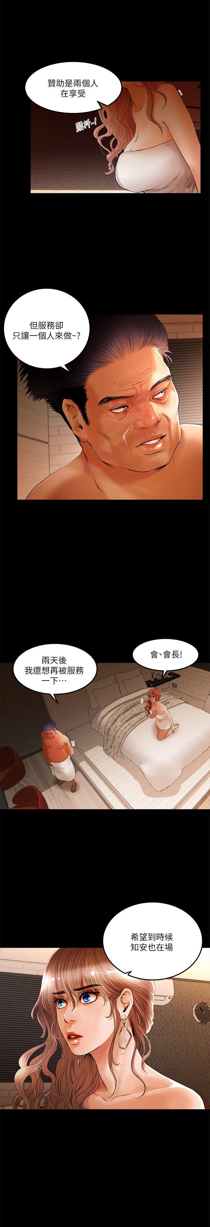 干爹我还要 第3话