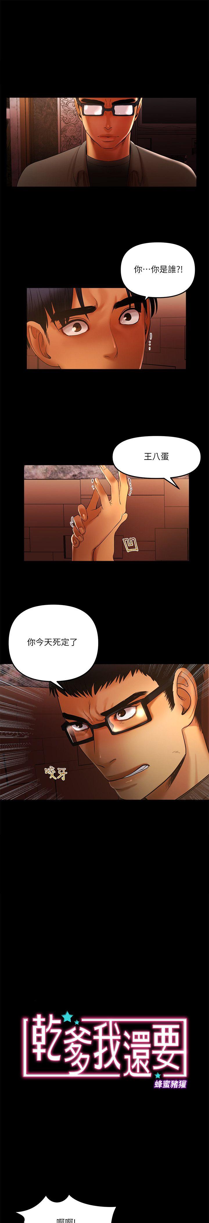 干爹我还要 第15话 - 不管什么我都会做