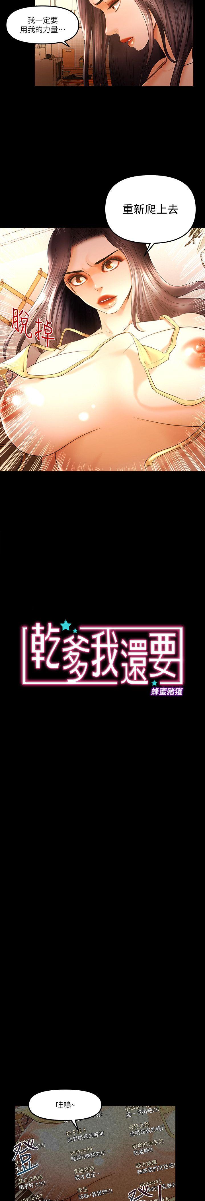 干爹我还要 第23话-乾爹们的斗内让我慾火焚身