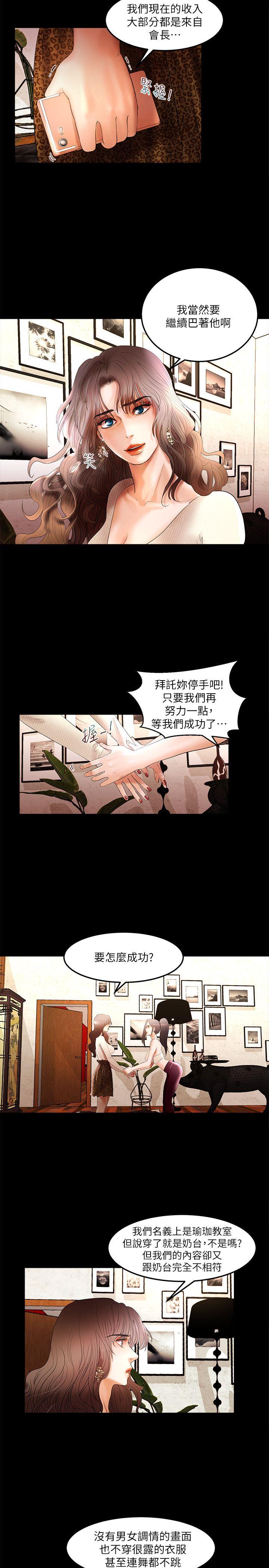 干爹我还要 第3话