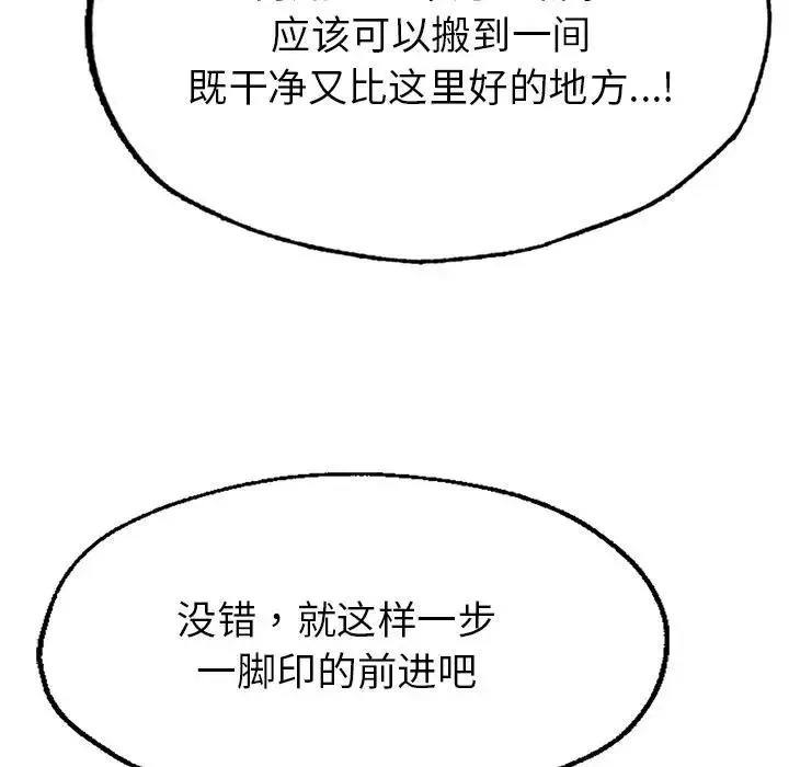 成为人上人 第1话