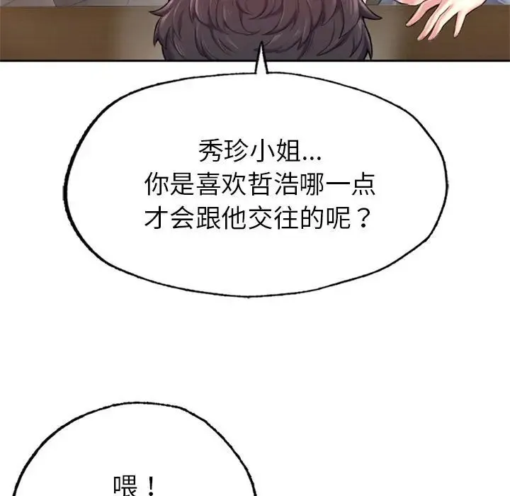 成为人上人 第1话