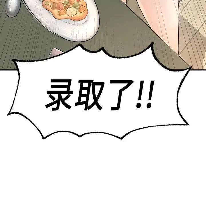 成为人上人 第1话