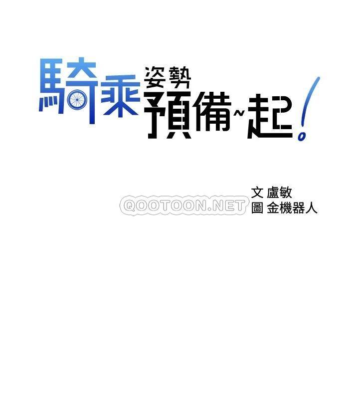 骑乘姿势预备~起！ 第19话 阿姨等你好久了…