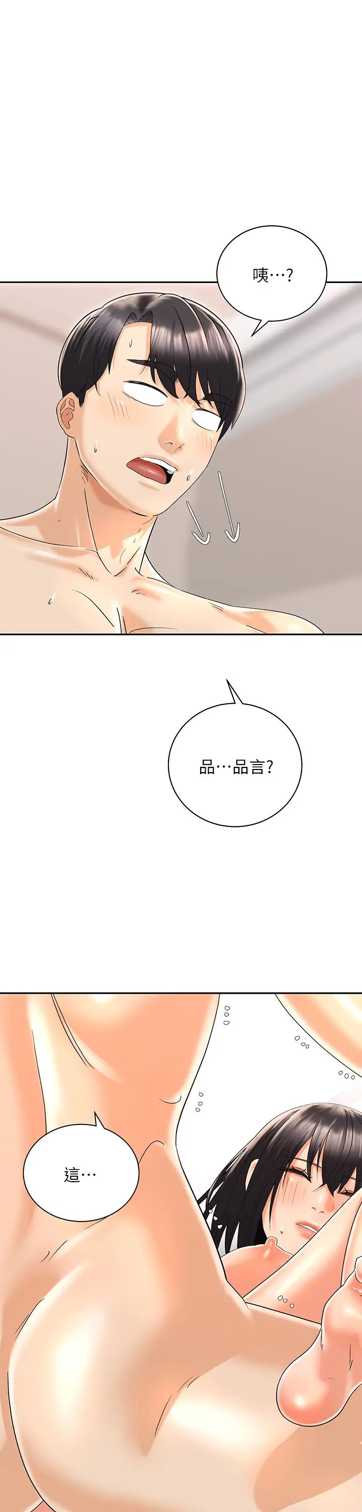 骑乘姿势预备~起！ 第29话 不要再把我当小孩了!
