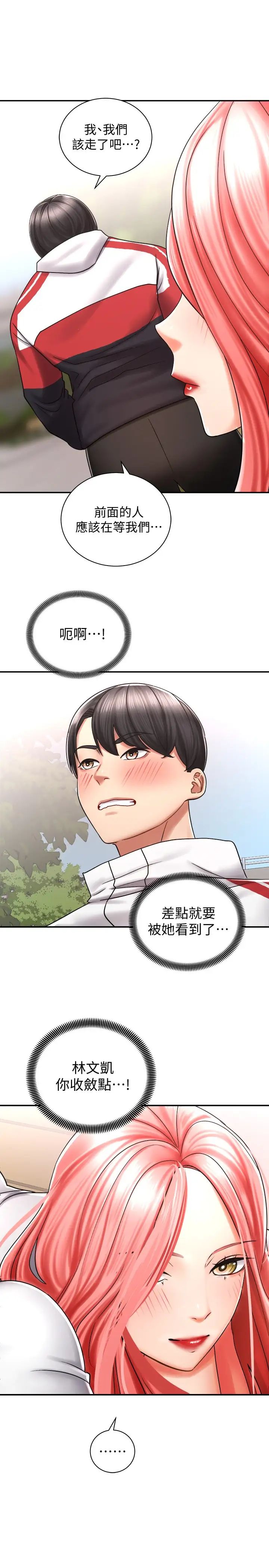 骑乘姿势预备~起！ 第4话 可以直接到底…没关系