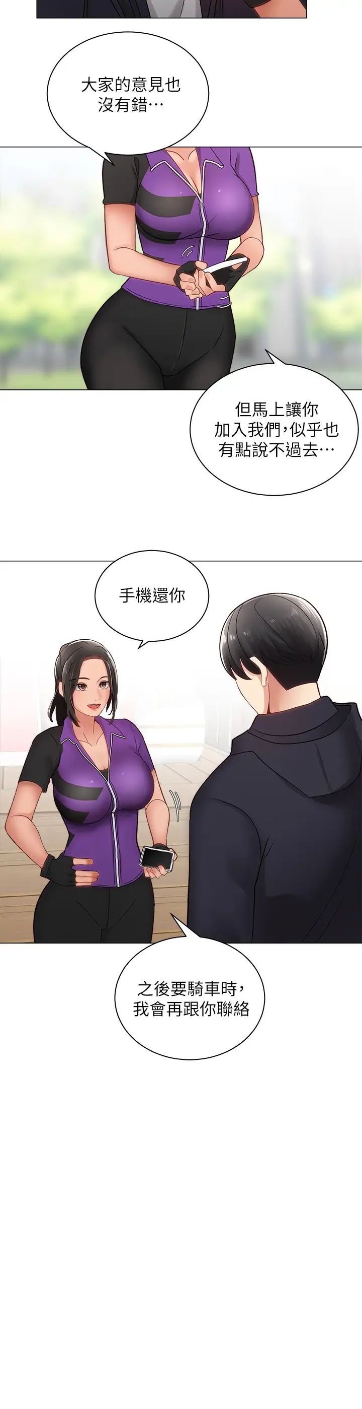 骑乘姿势预备~起！ 第2话 蹦出紧身衣的酥胸