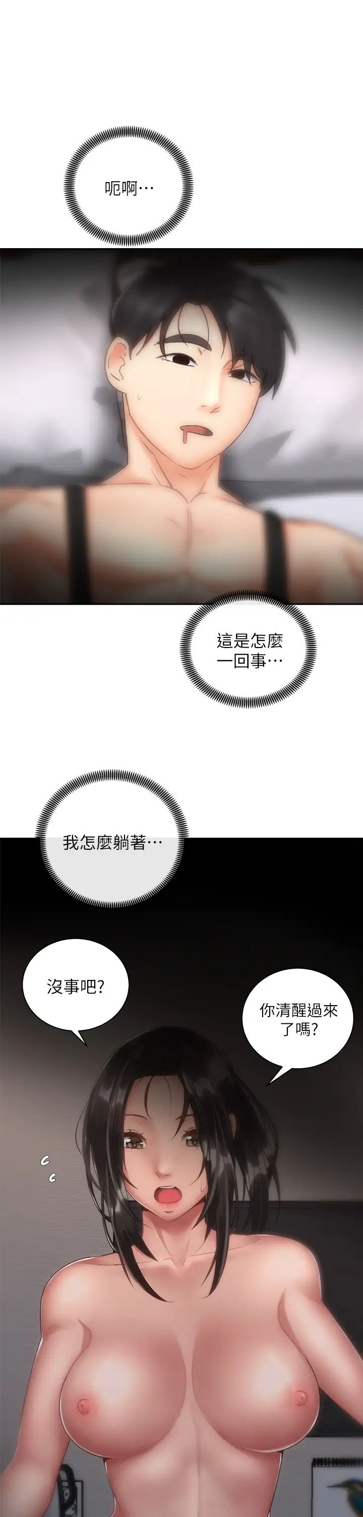 骑乘姿势预备~起！ 第35话 激起会长的性欲