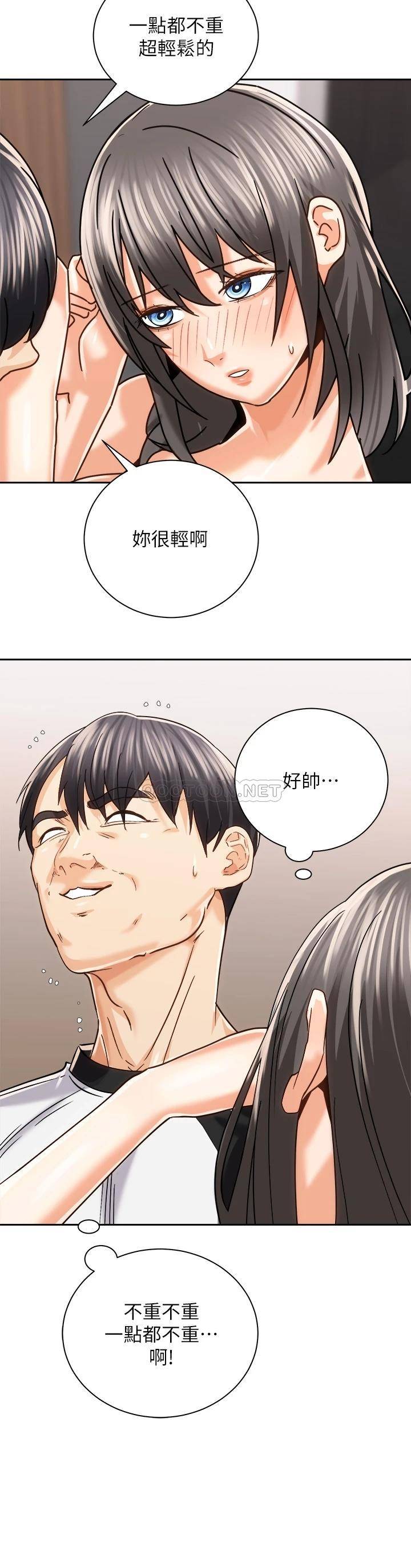 骑乘姿势预备~起！ 第21话 填满我的身体吧
