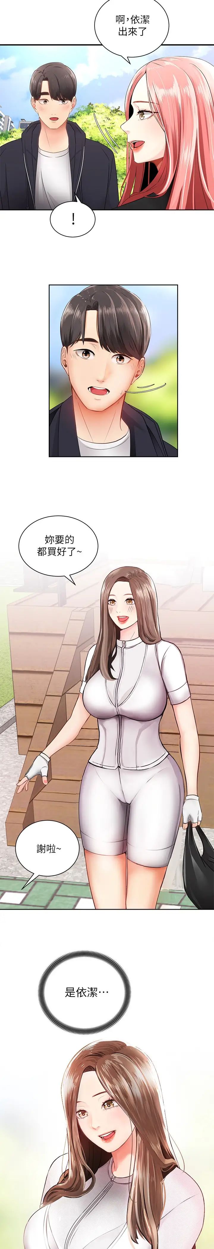 骑乘姿势预备~起！ 第2话 蹦出紧身衣的酥胸