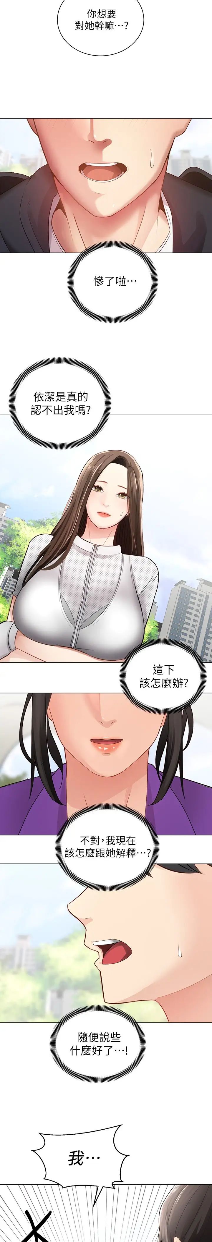 骑乘姿势预备~起！ 第2话 蹦出紧身衣的酥胸